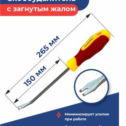 Профессиональный скобоудалитель Ф-150 - Фомка - Скобоудалители