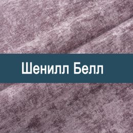 «Белл» мебельная ткань - Шенилл мебельный - обивка